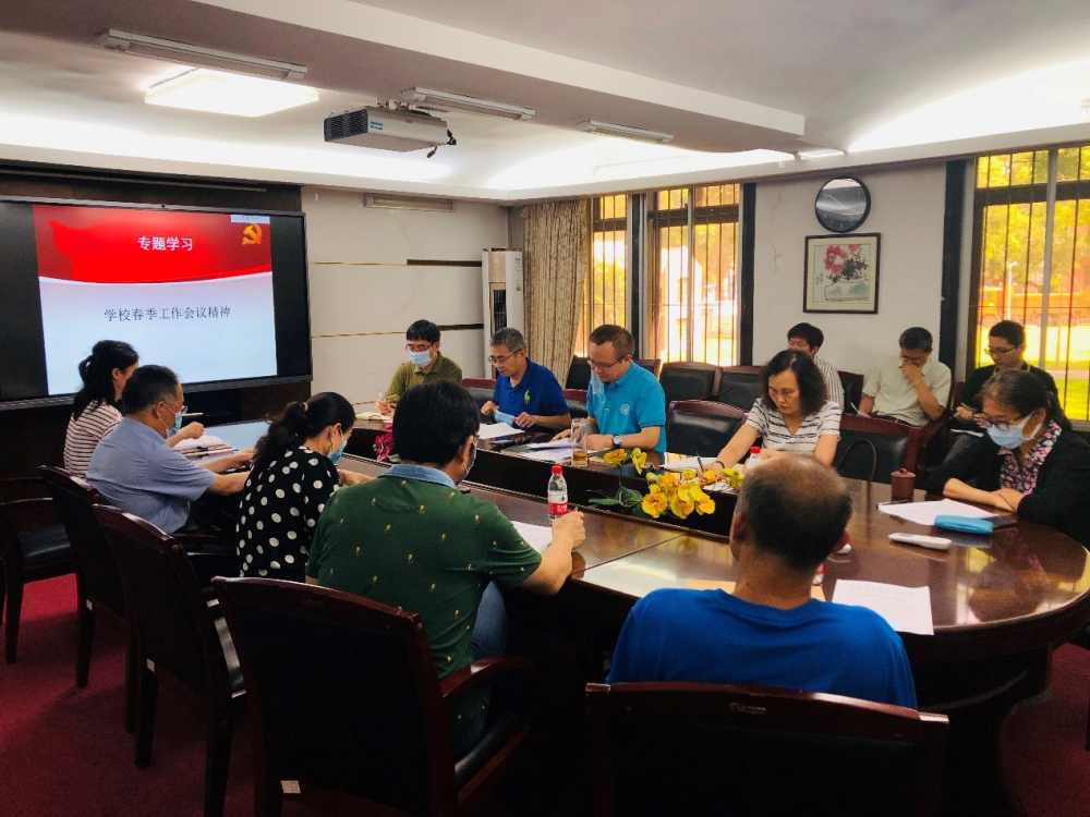 （法学院党委理论中心组扩大会议专题学习学校2020年春季工作会议精神）