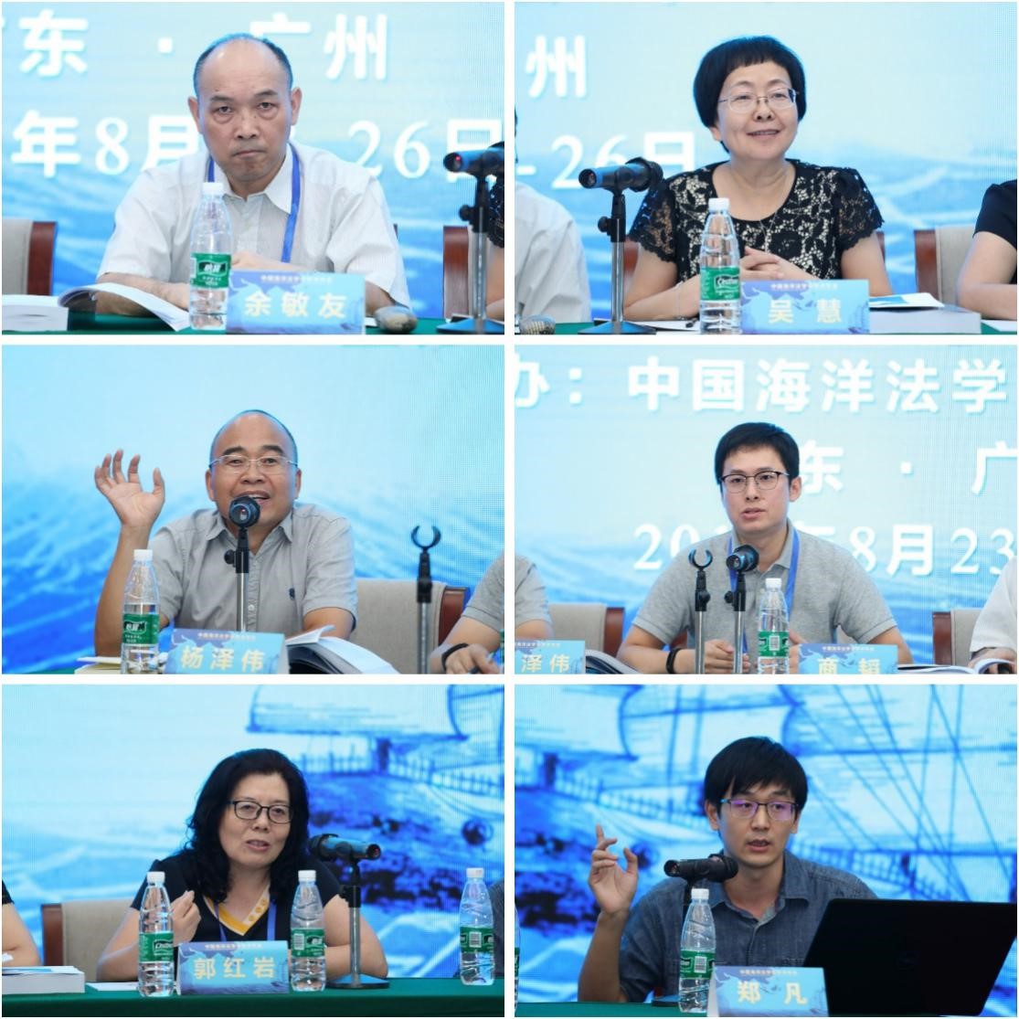 专题研讨：海洋法形势与发展